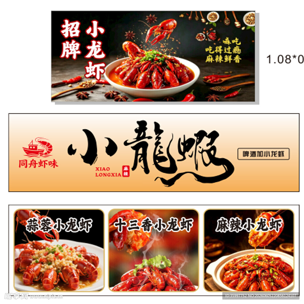 小龙虾