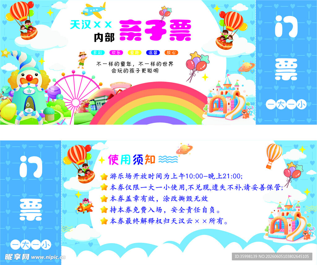 游乐园内部门票