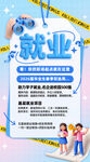 就业指导宣传海报