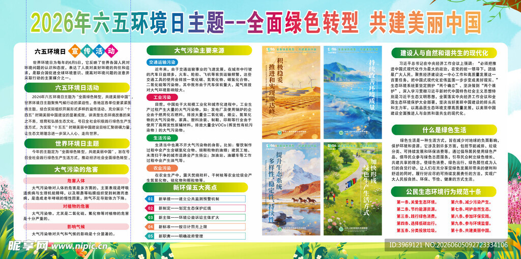 2026 六五环境日  65