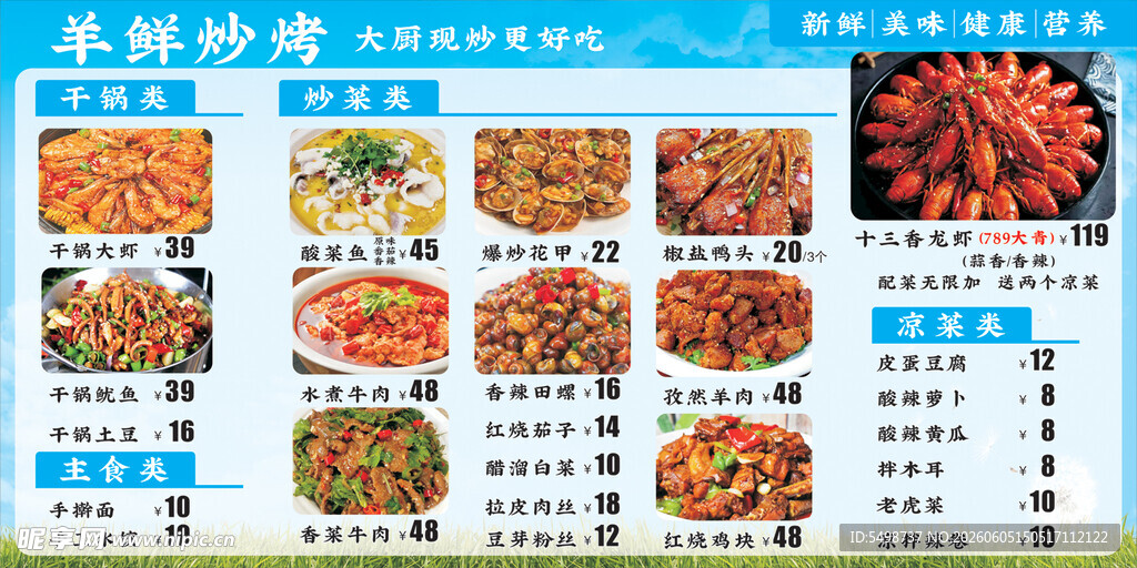 烧烤店菜单