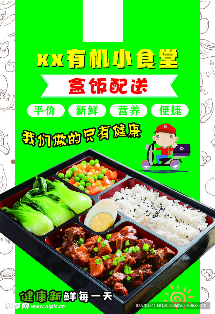 盒饭