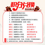 积分兑换活动说明