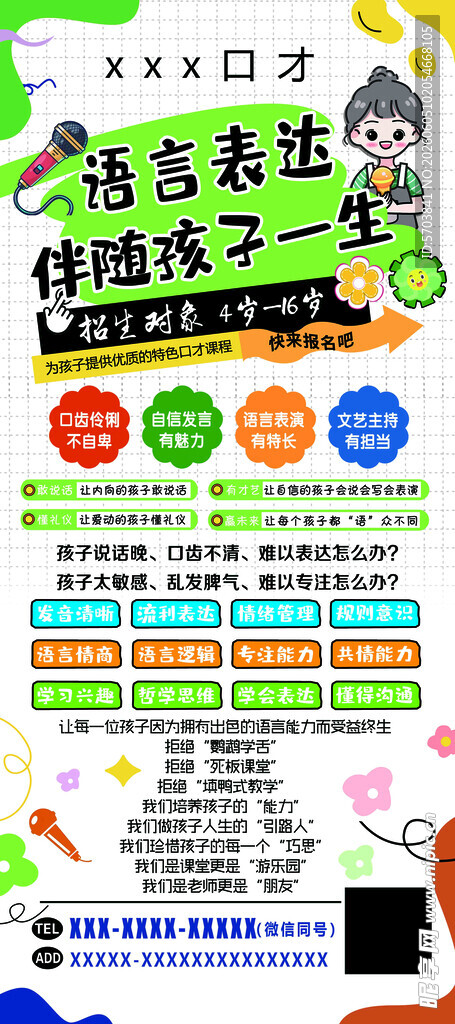 少儿语言口才班展架