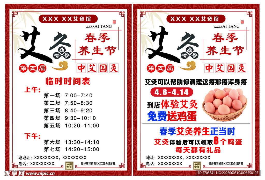 艾灸养生节优惠活动海报