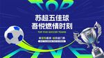 苏超比赛
