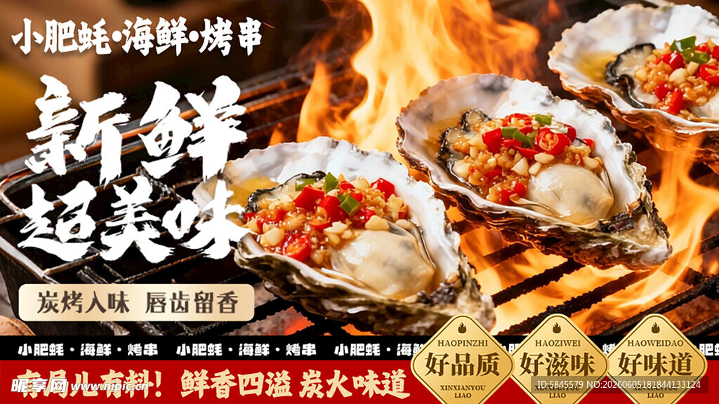 碳烤生蚝 