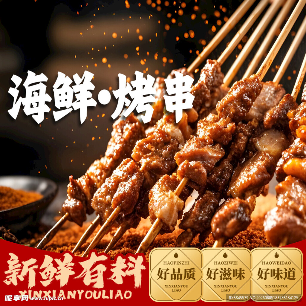 烧烤