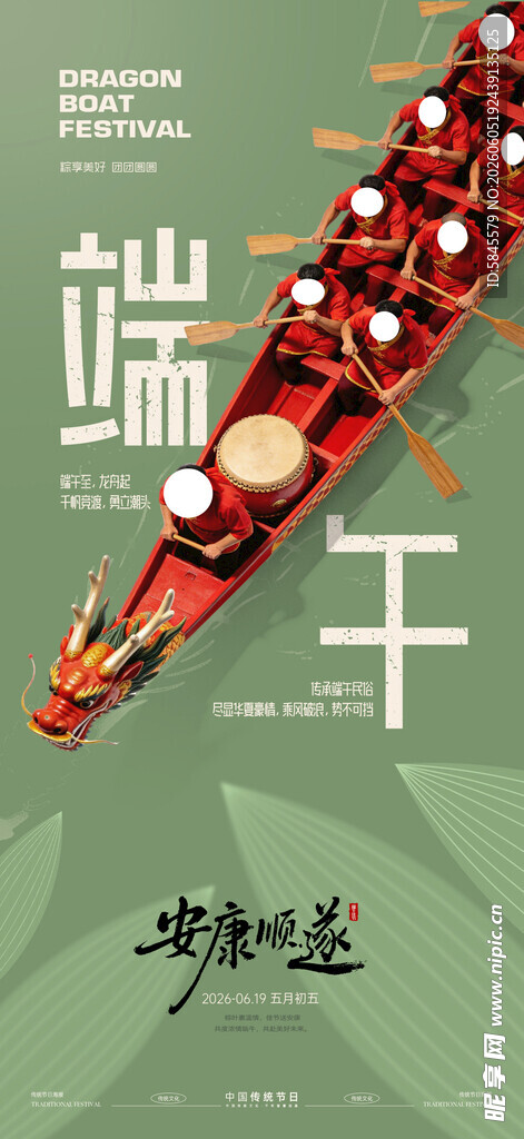 端午赛龙舟