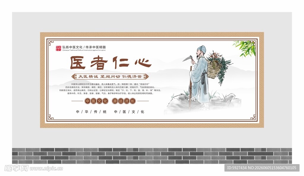 中医文化展板