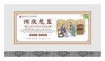 中医文化展板