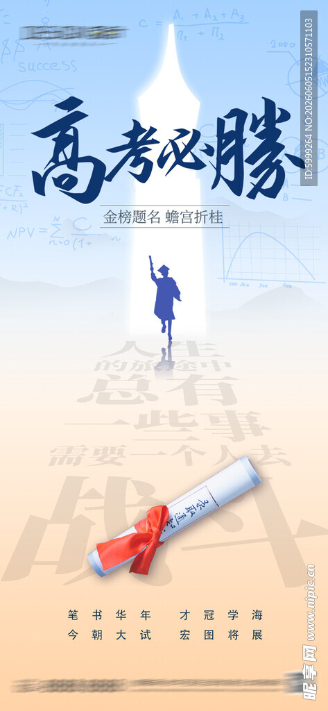 高考加油助力海报