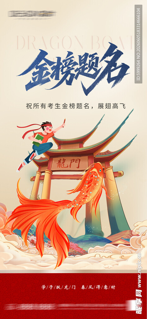 高考加油海报