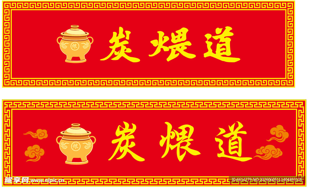中式牌匾
