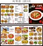 折页菜单