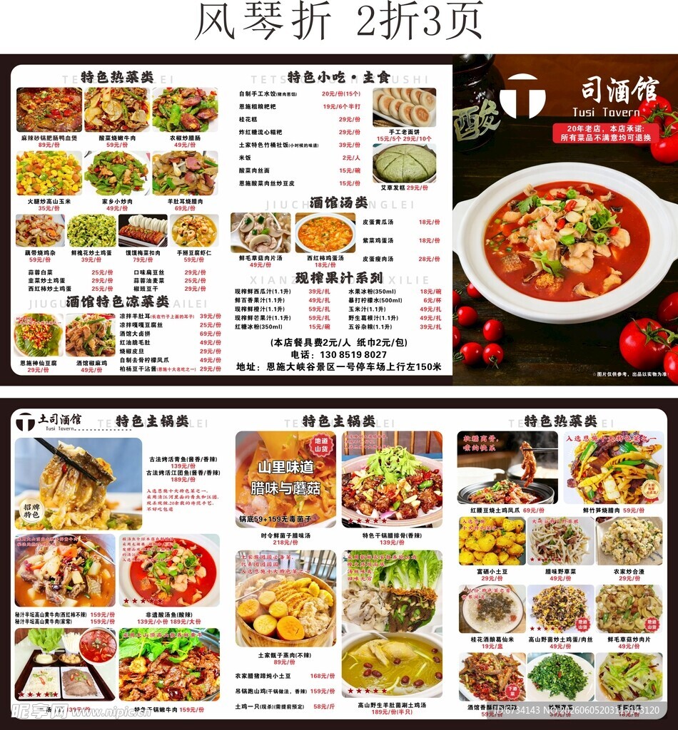 折页菜单