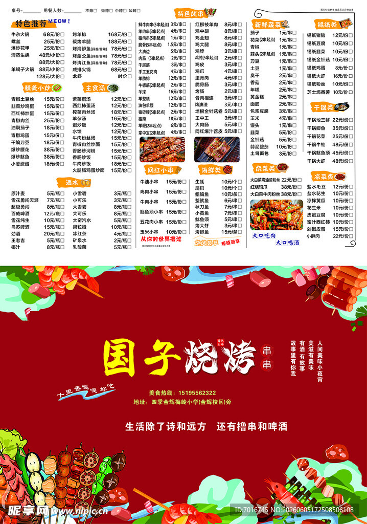国潮风美食菜单设计