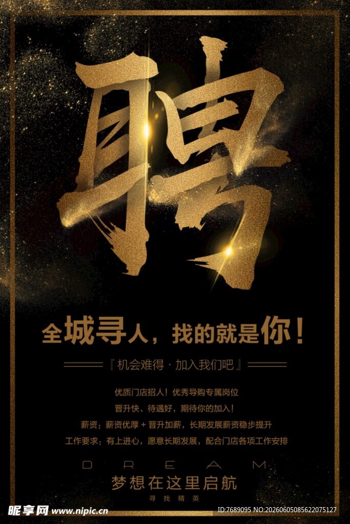 招聘