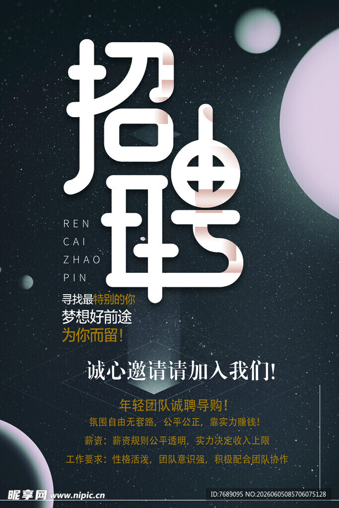 招聘