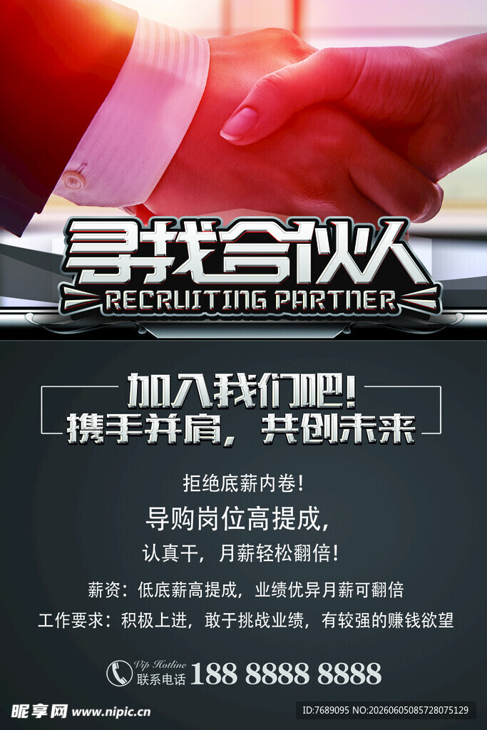 寻找合伙人