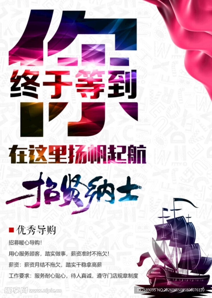 招贤纳士