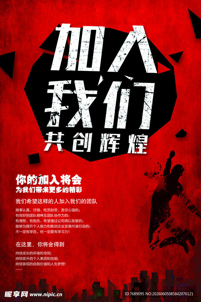 加入我们