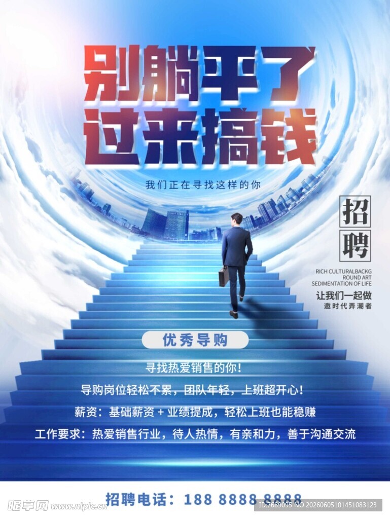 招聘