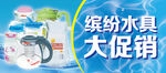水具促销