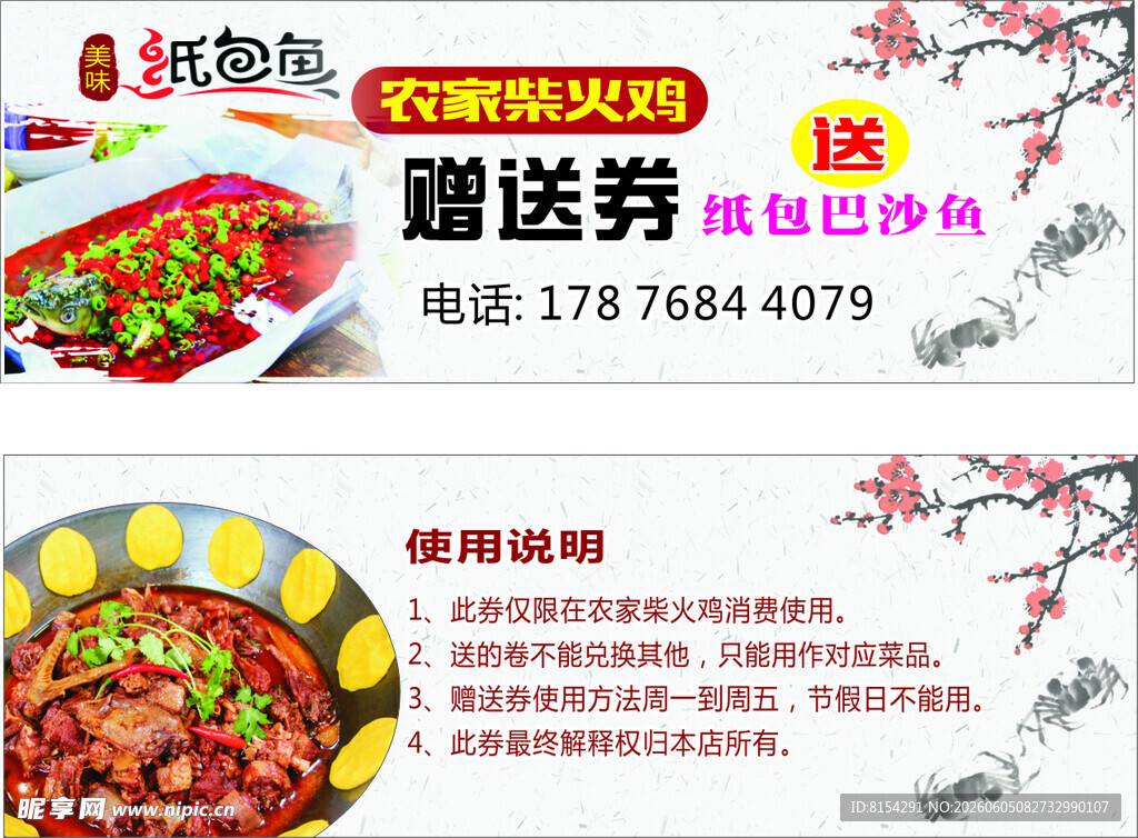 优惠券