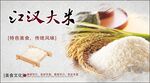 江汉大米