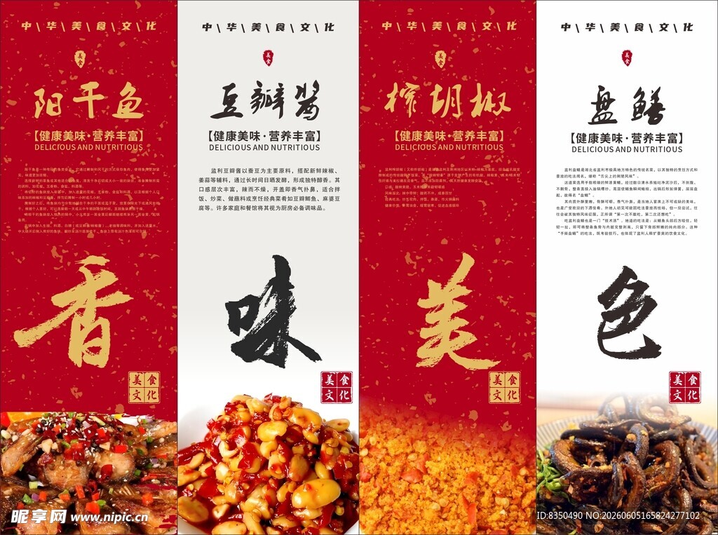 监利特色美味