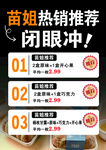 苗姐热销推荐闭眼冲好物