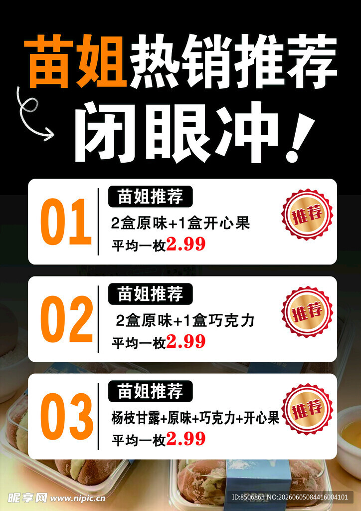 苗姐热销推荐闭眼冲好物
