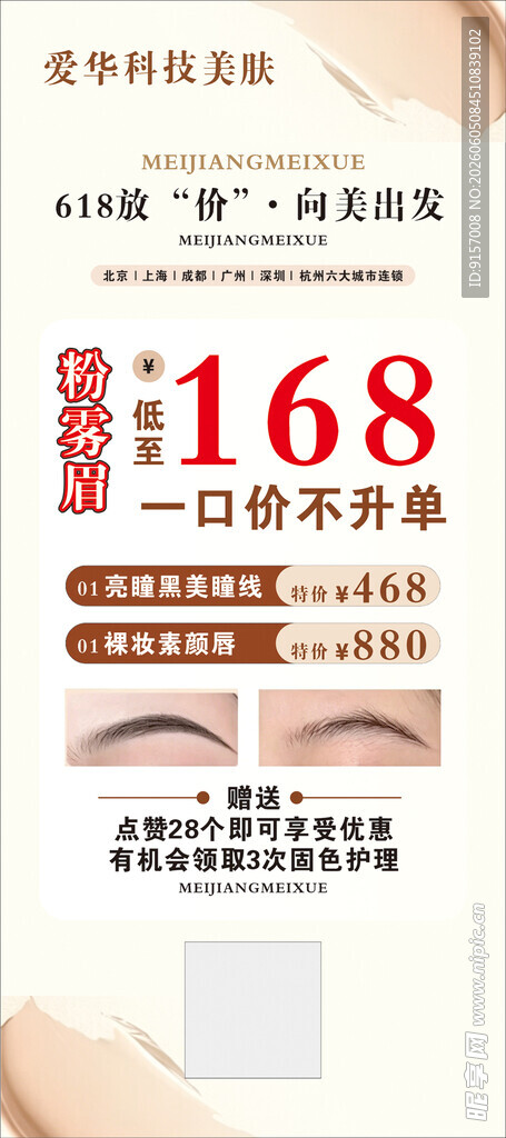 美容展架