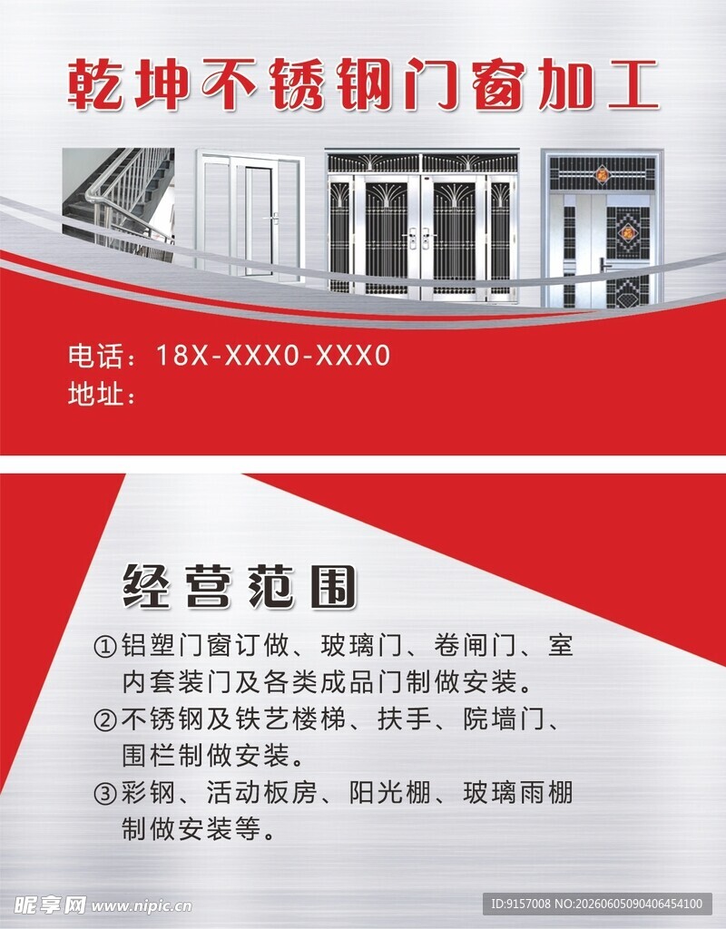 不锈钢门名片