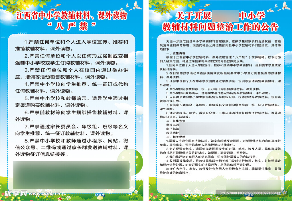 校园教辅