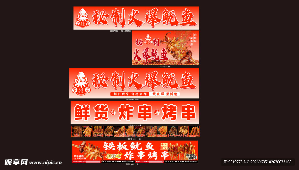 炸串  烤串
