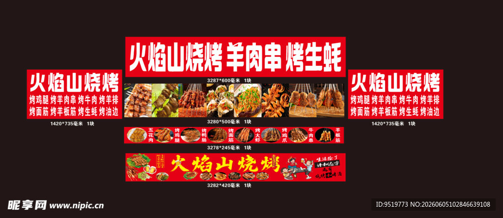 烧烤