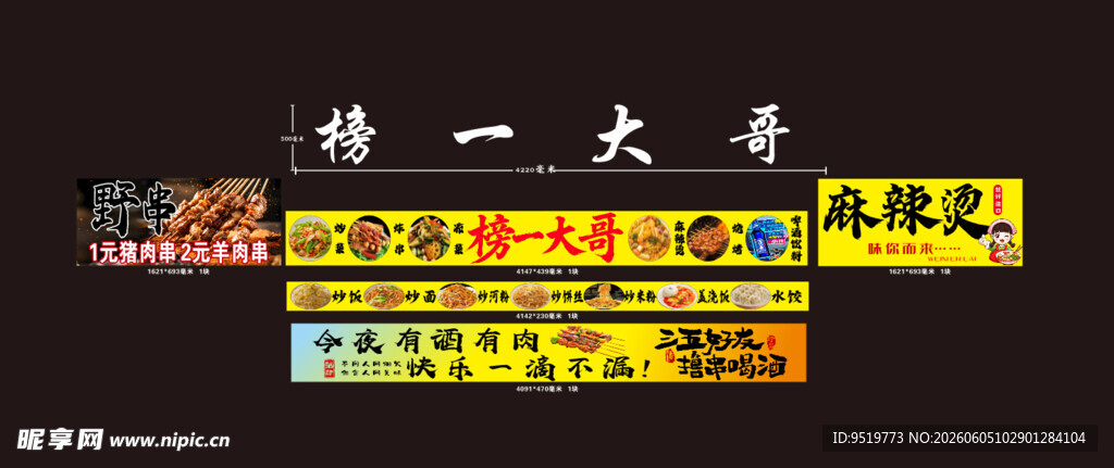 烧烤