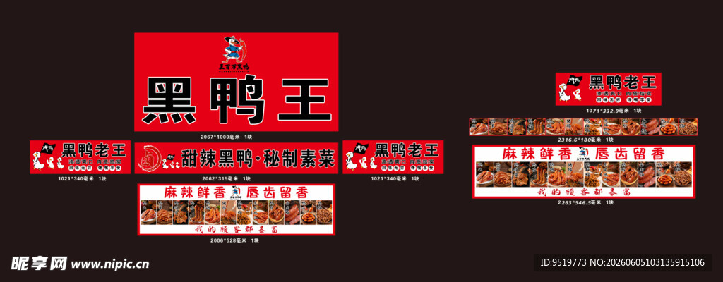 黑鸭王店铺招牌展示