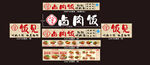 卤肉饭