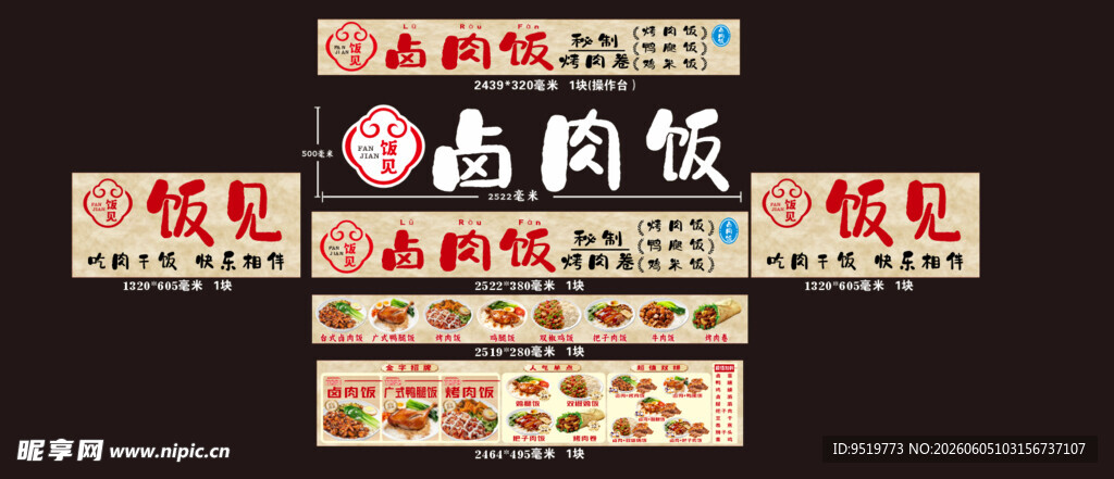 卤肉饭