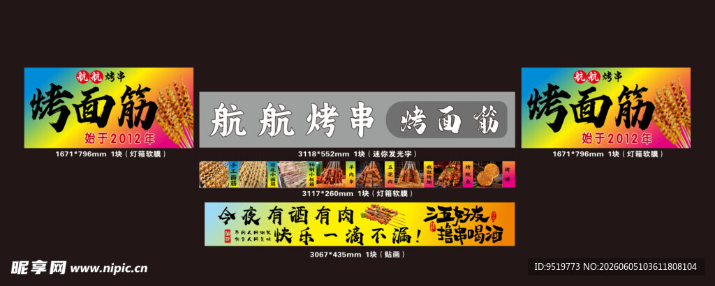 烤面筋