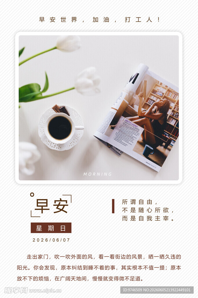 早安海报 