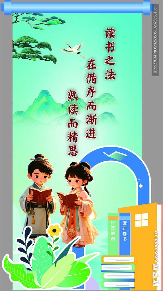 读书展背景展版