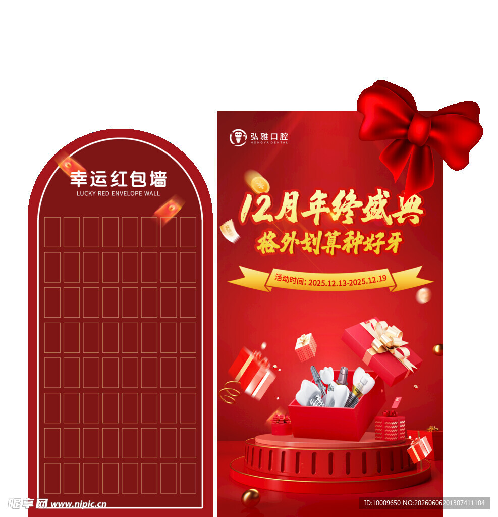 月度抽奖墙海报