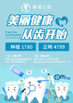美丽健康从齿开始优惠