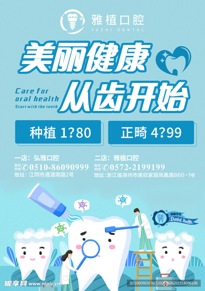 美丽健康从齿开始优惠