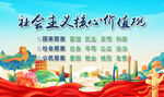 社会主义核心价值观宣传画