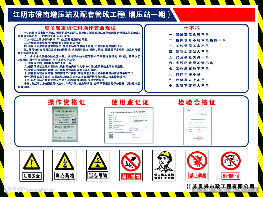 电气安全操作规程警示图